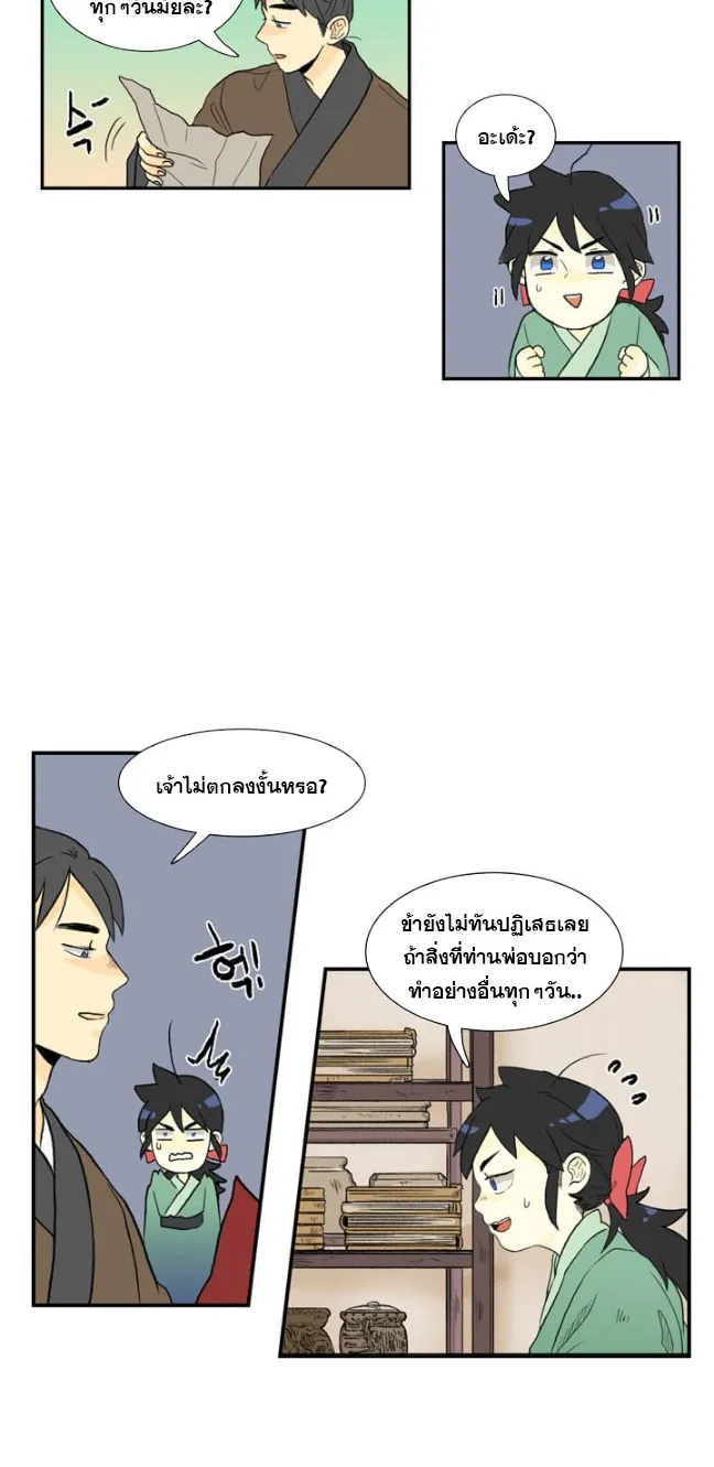 The Scholar’s Reincarnation - หน้า 36