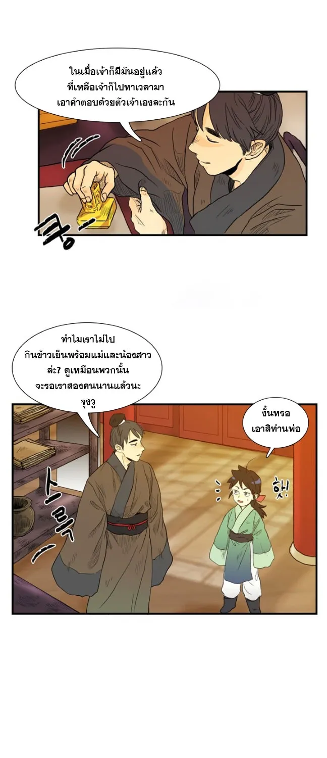 The Scholar’s Reincarnation - หน้า 37