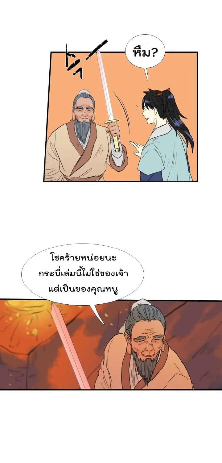 The Scholar’s Reincarnation - หน้า 21