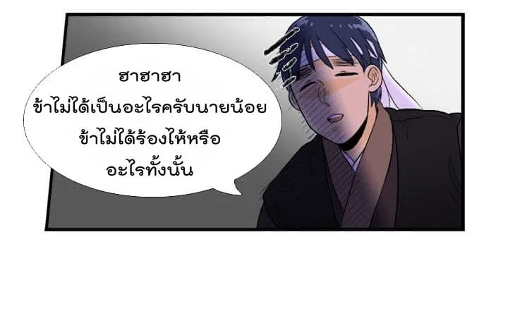 The Scholar’s Reincarnation - หน้า 30