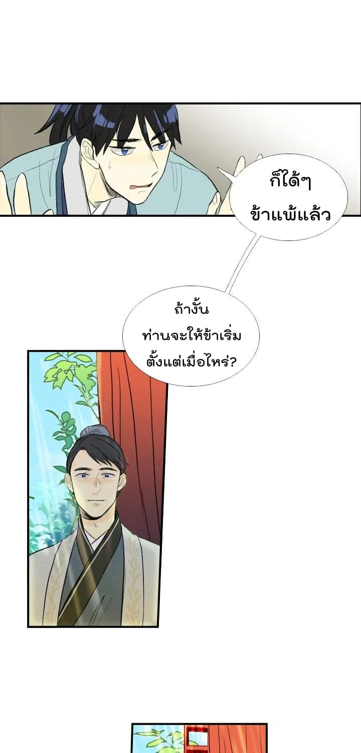 The Scholar’s Reincarnation - หน้า 24