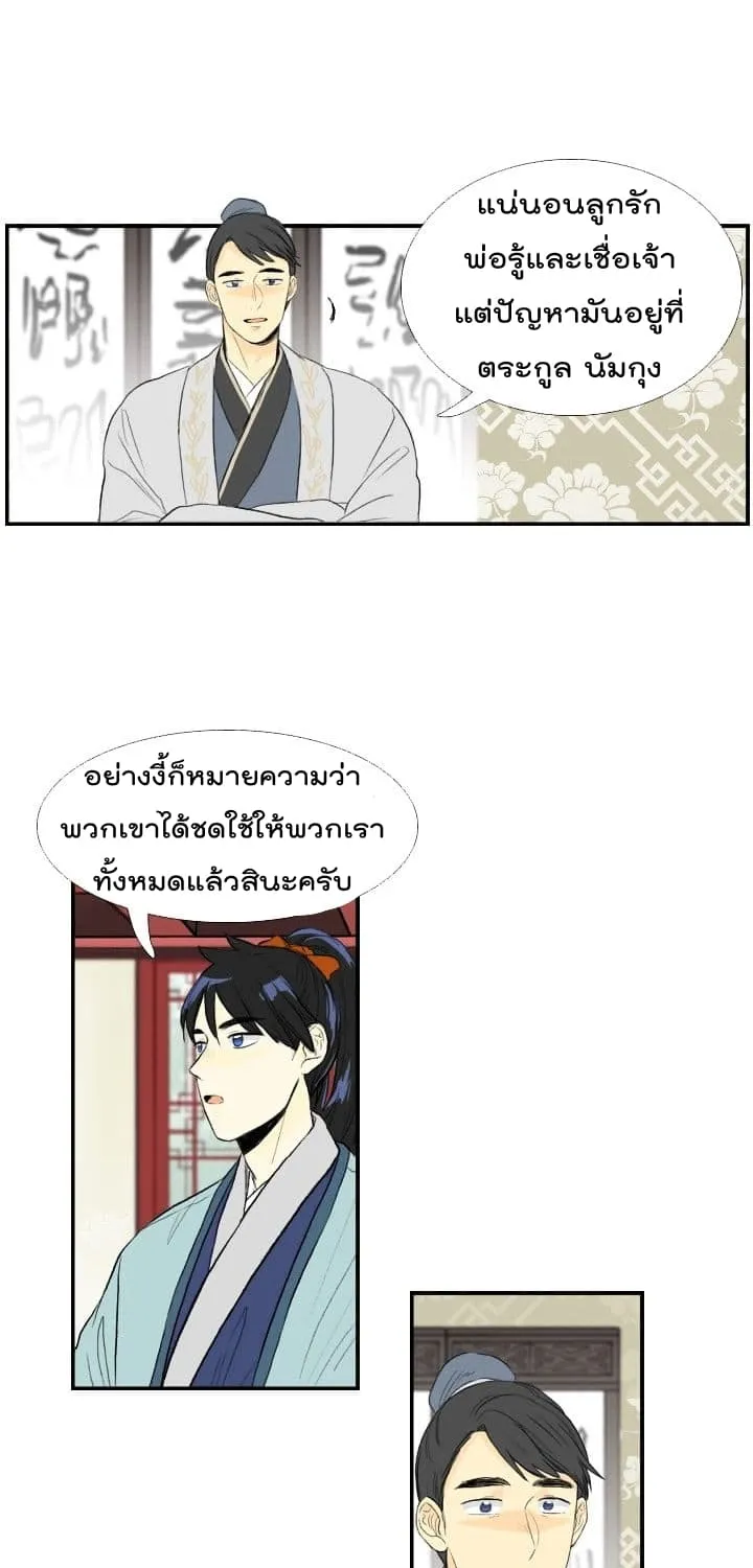 The Scholar’s Reincarnation - หน้า 5