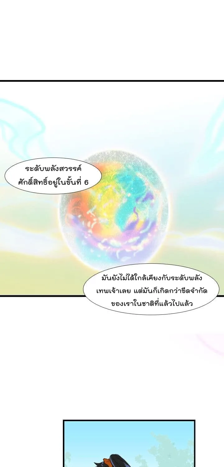 The Scholar’s Reincarnation - หน้า 44