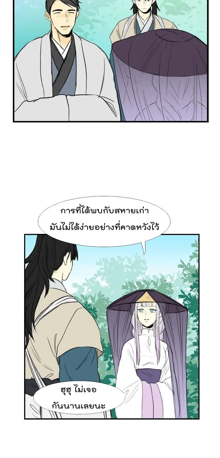 The Scholar’s Reincarnation - หน้า 23