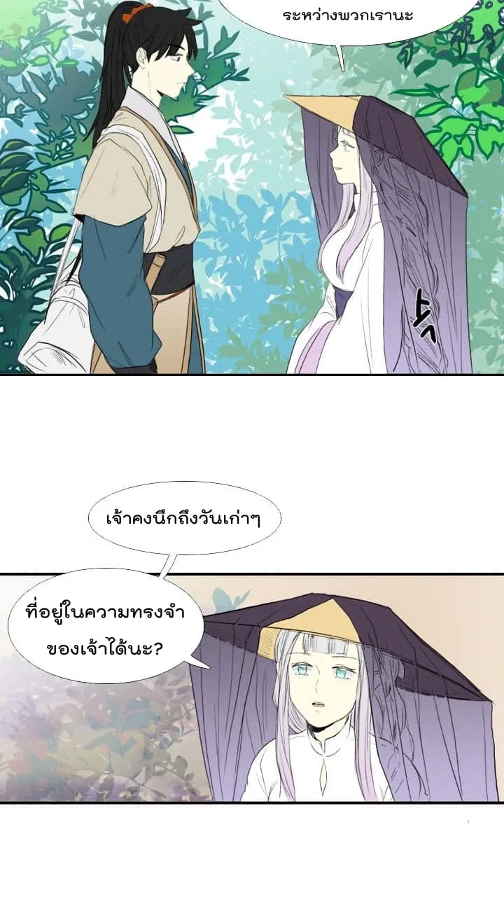 The Scholar’s Reincarnation - หน้า 28