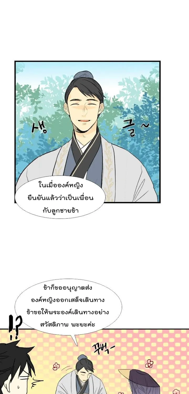 The Scholar’s Reincarnation - หน้า 30