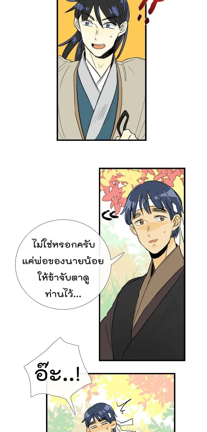 The Scholar’s Reincarnation - หน้า 27