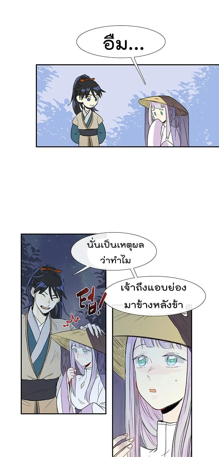 The Scholar’s Reincarnation - หน้า 30