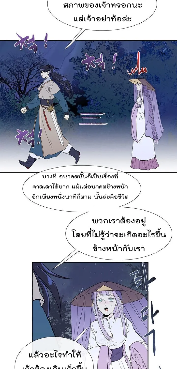 The Scholar’s Reincarnation - หน้า 39