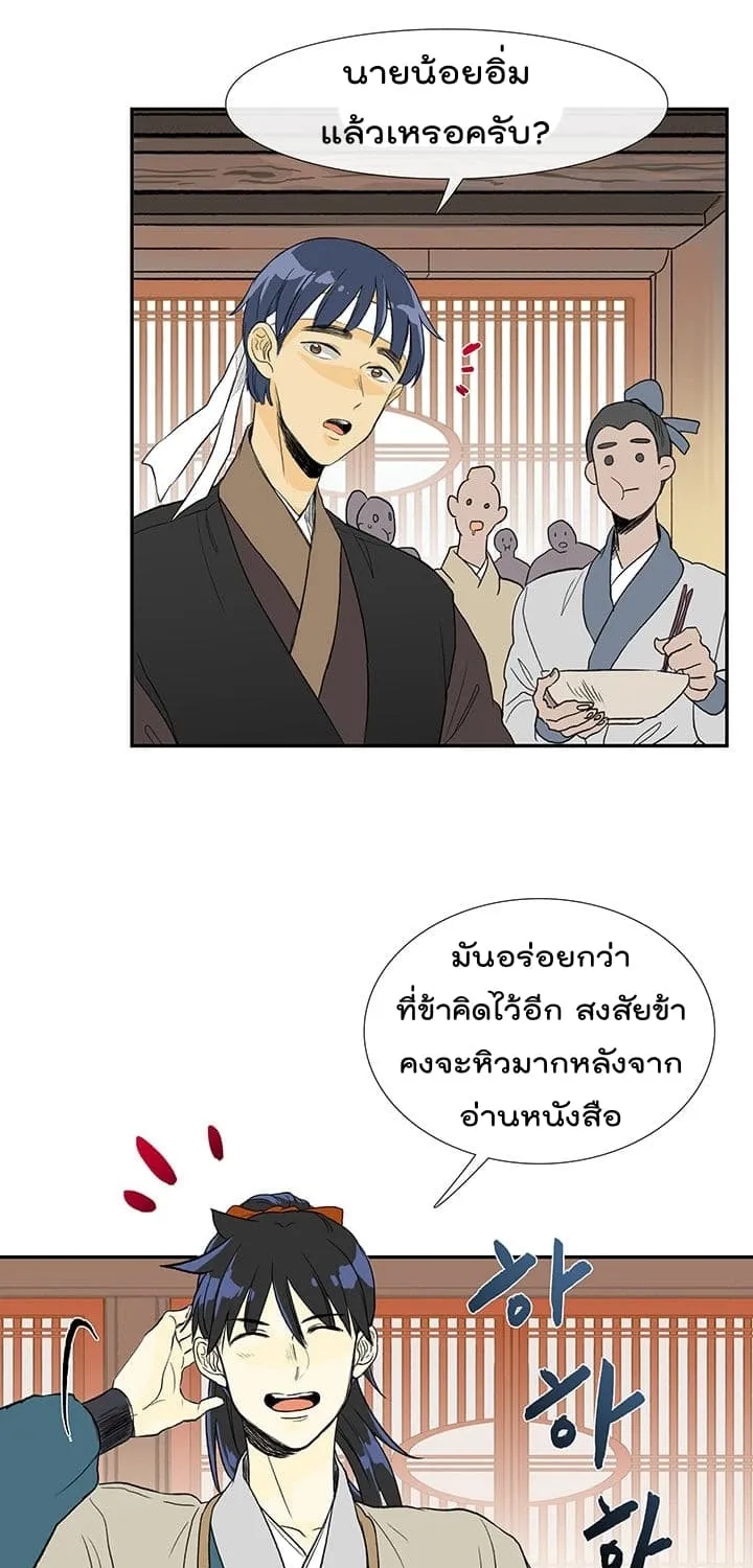 The Scholar’s Reincarnation - หน้า 4