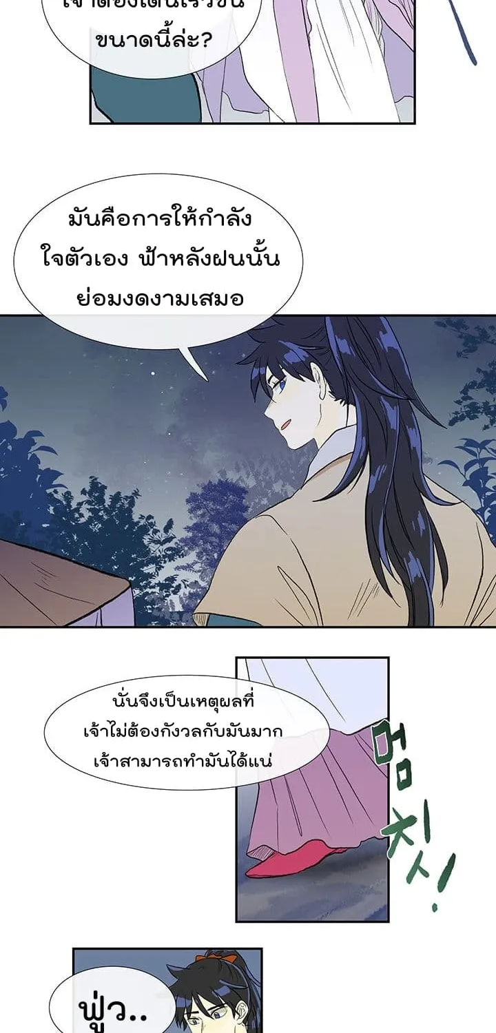 The Scholar’s Reincarnation - หน้า 40