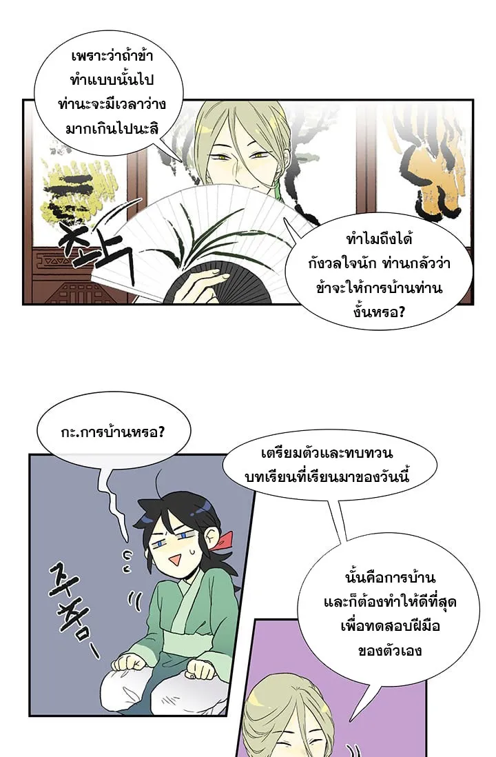 The Scholar’s Reincarnation - หน้า 39