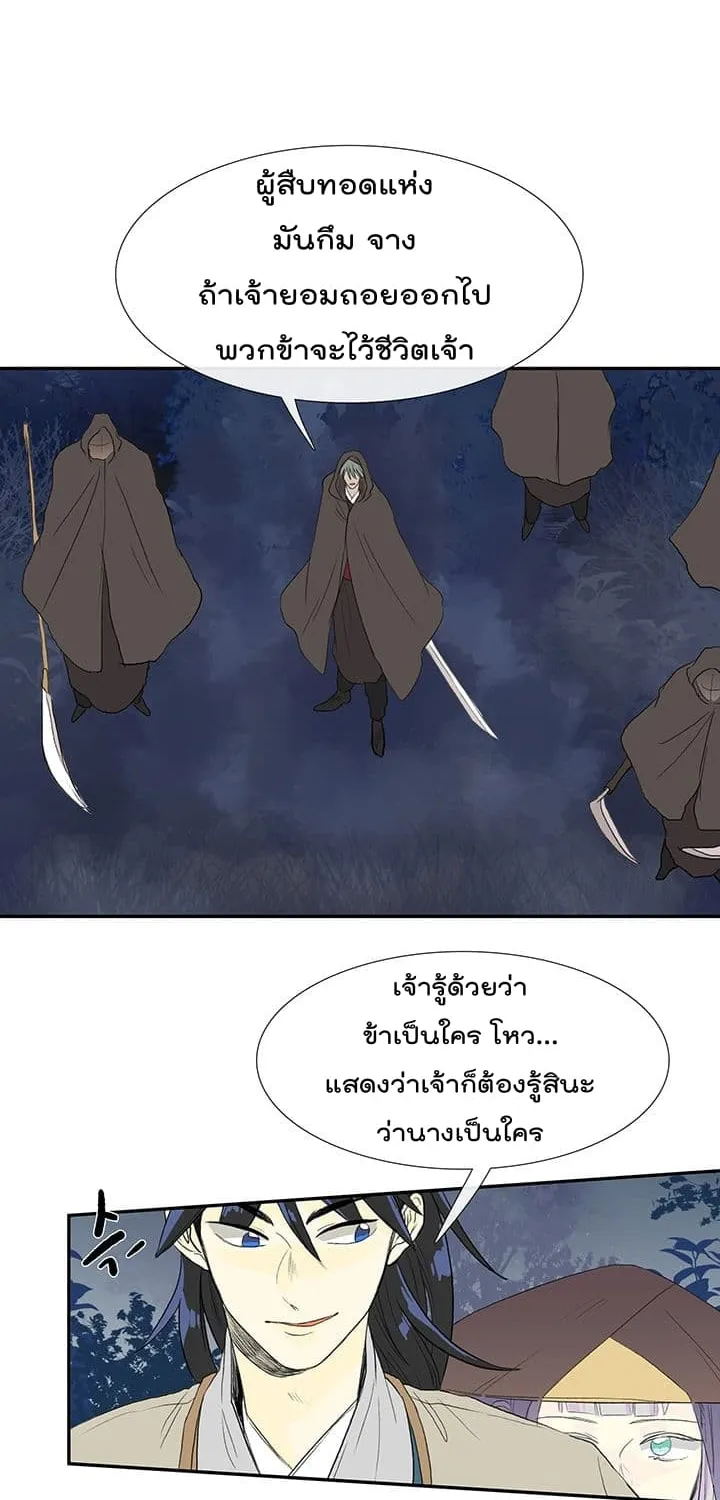 The Scholar’s Reincarnation - หน้า 5