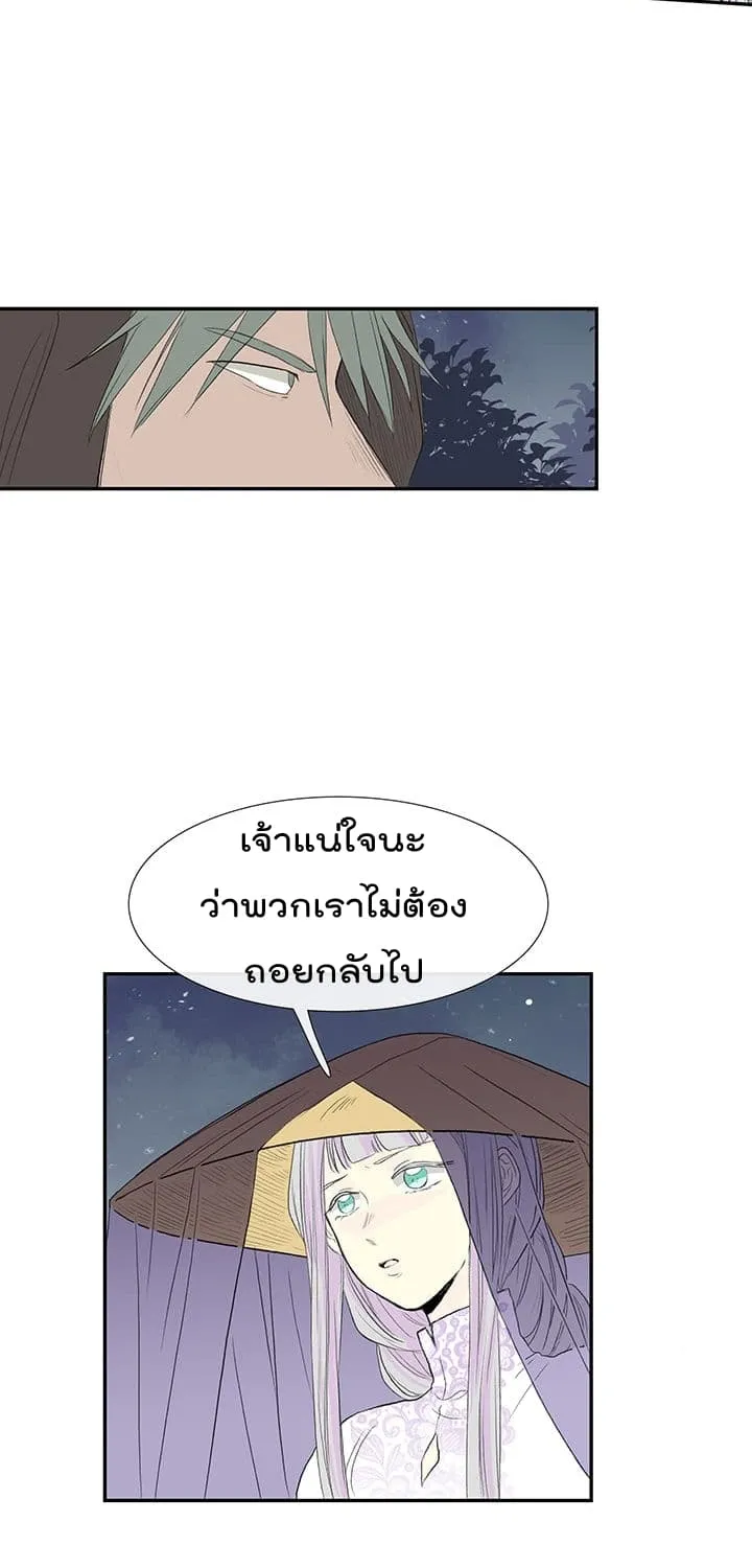 The Scholar’s Reincarnation - หน้า 6