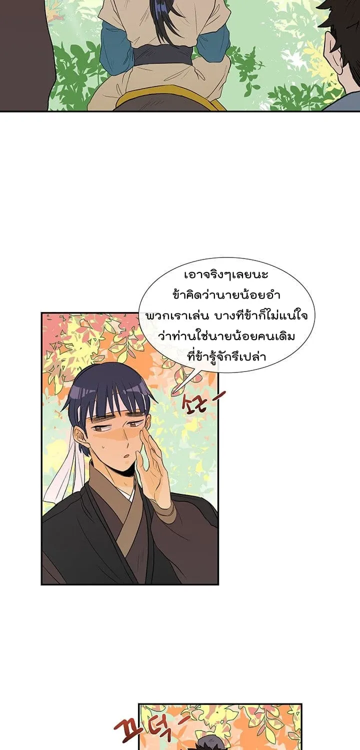 The Scholar’s Reincarnation - หน้า 13