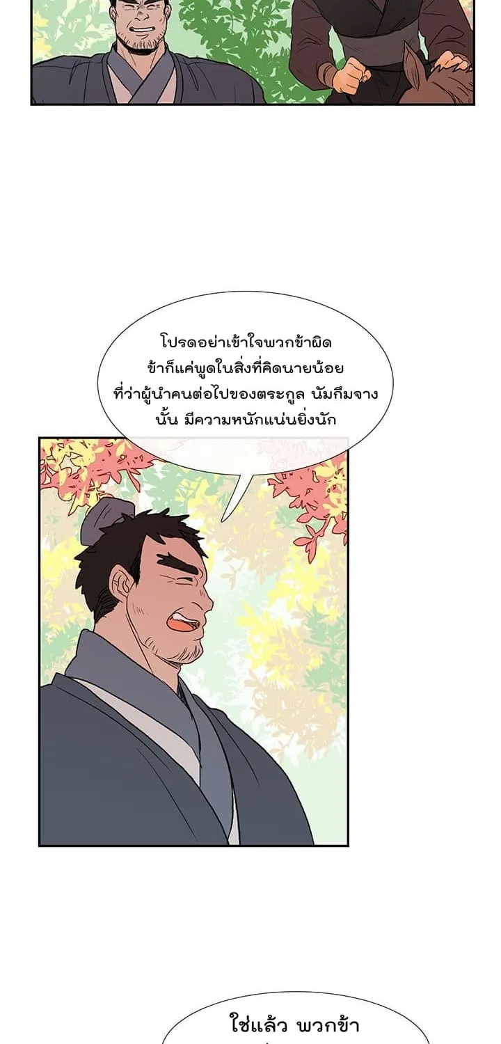 The Scholar’s Reincarnation - หน้า 16