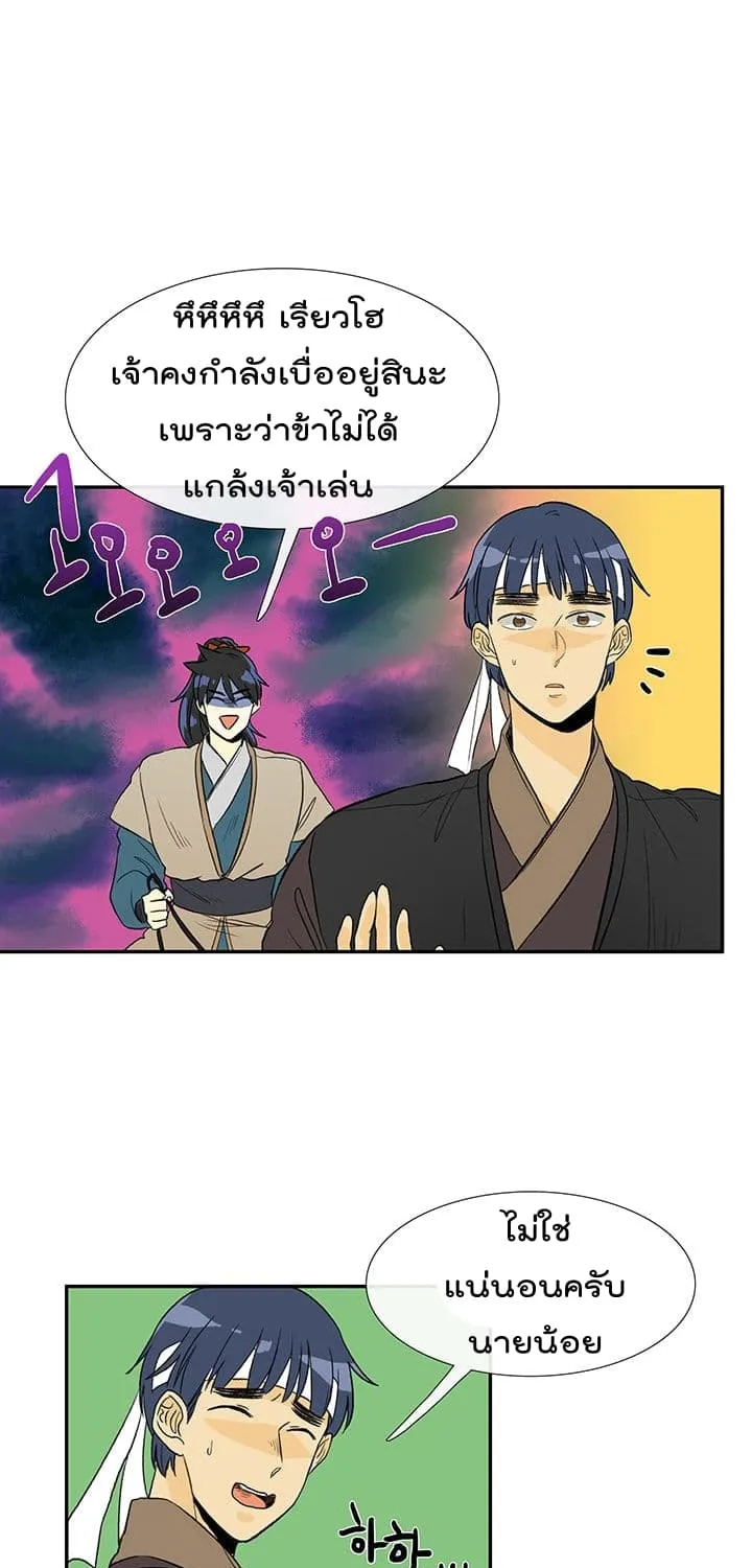 The Scholar’s Reincarnation - หน้า 27