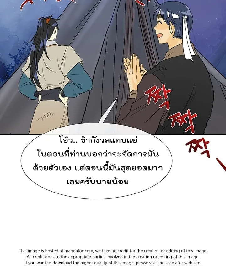 The Scholar’s Reincarnation - หน้า 32