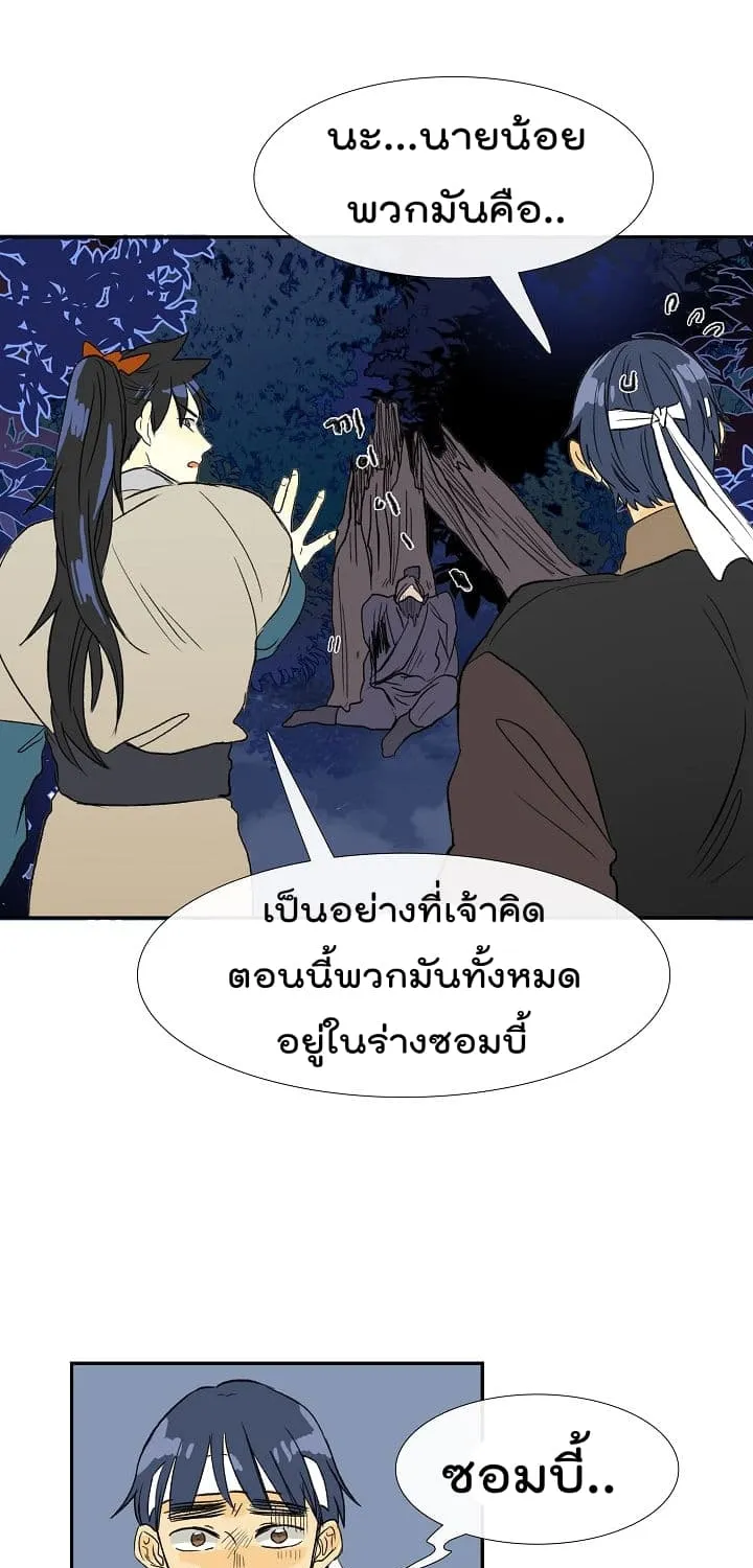 The Scholar’s Reincarnation - หน้า 15