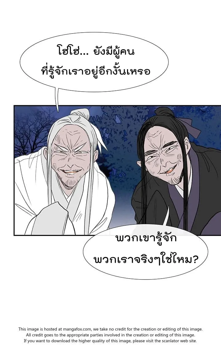 The Scholar’s Reincarnation - หน้า 3