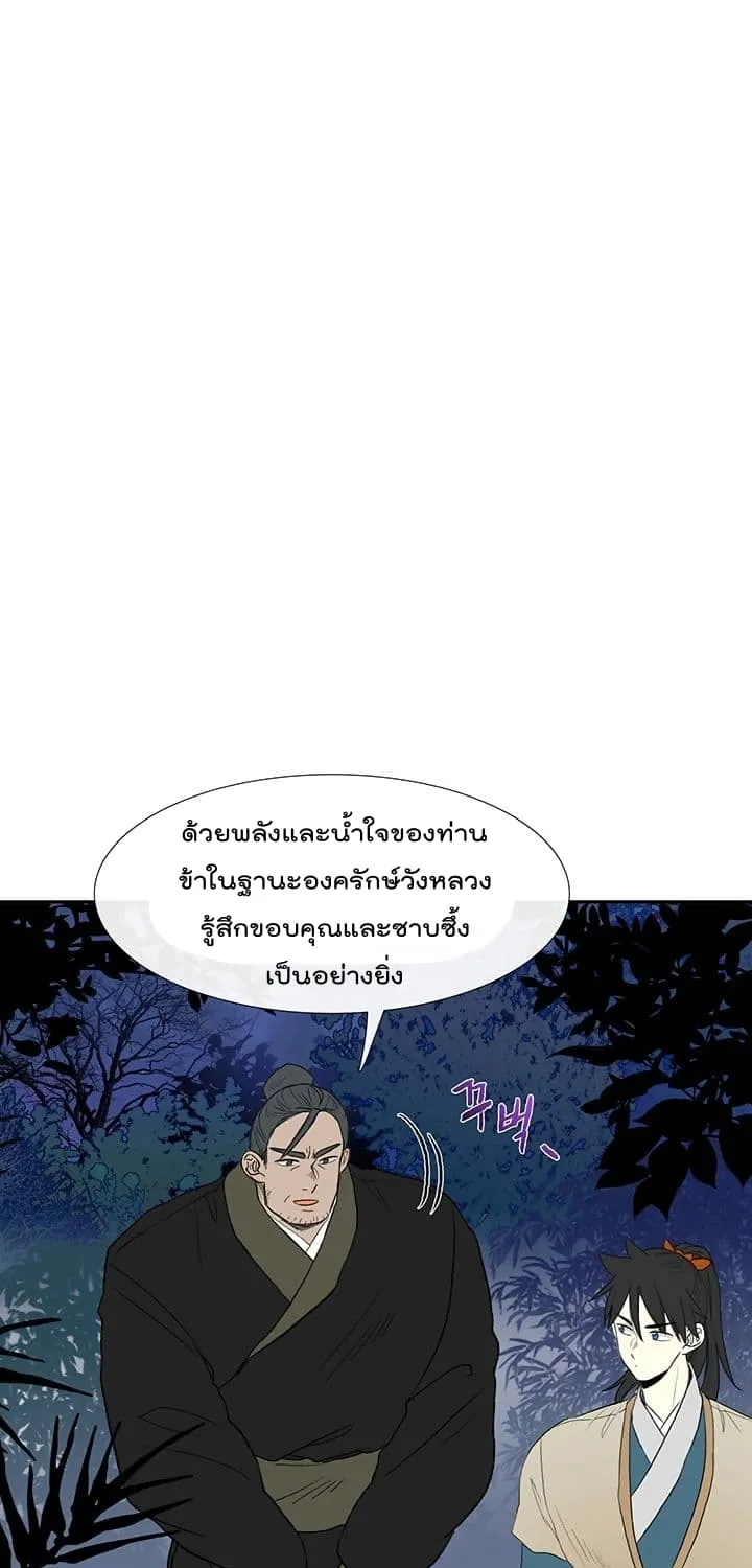 The Scholar’s Reincarnation - หน้า 10