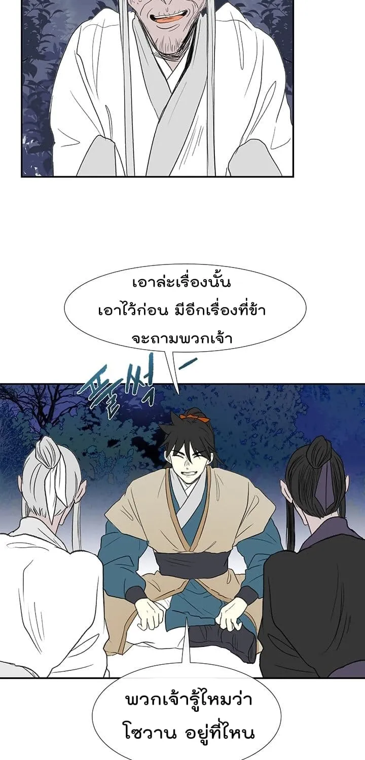 The Scholar’s Reincarnation - หน้า 38