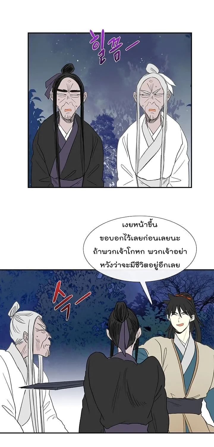 The Scholar’s Reincarnation - หน้า 40