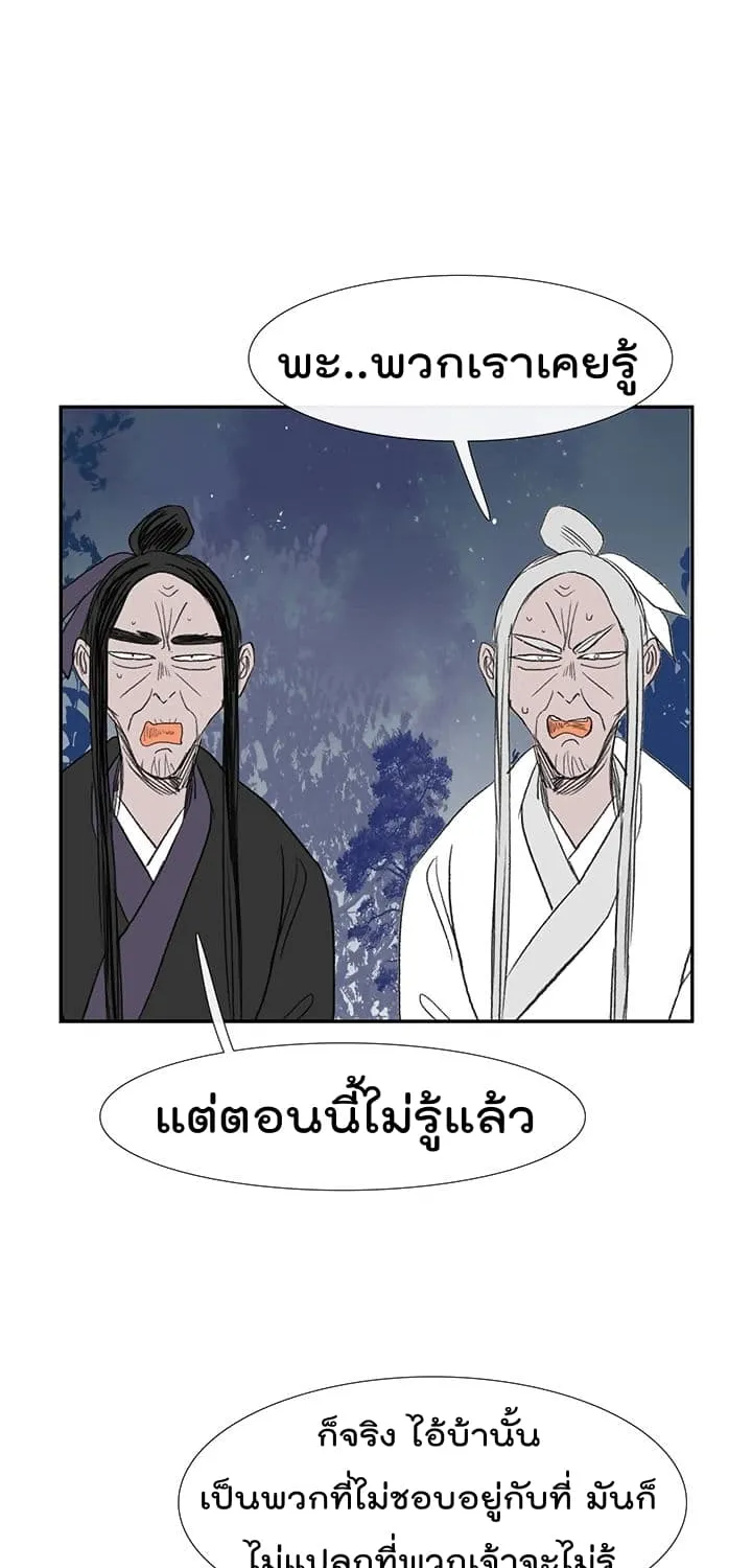 The Scholar’s Reincarnation - หน้า 41