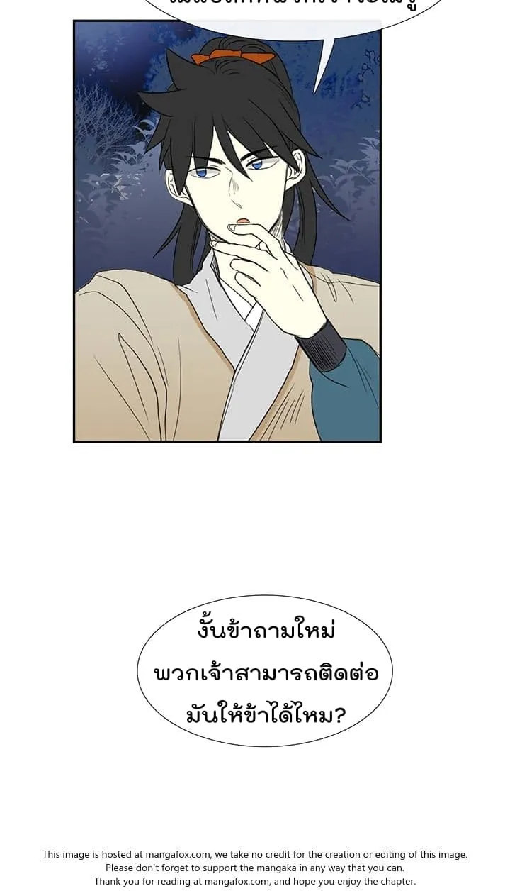 The Scholar’s Reincarnation - หน้า 42