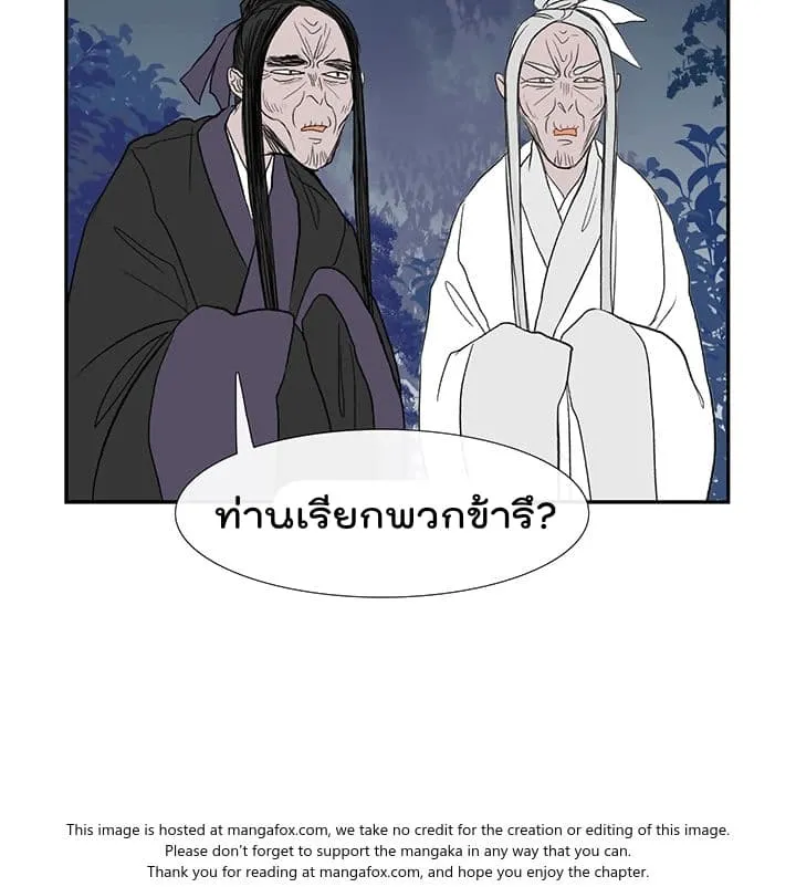 The Scholar’s Reincarnation - หน้า 3