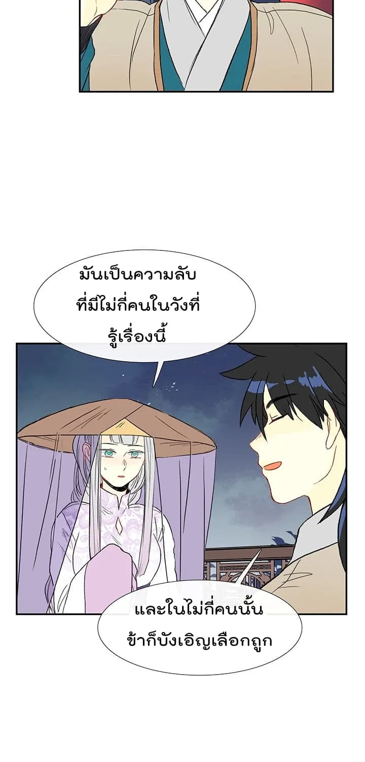 The Scholar’s Reincarnation - หน้า 29