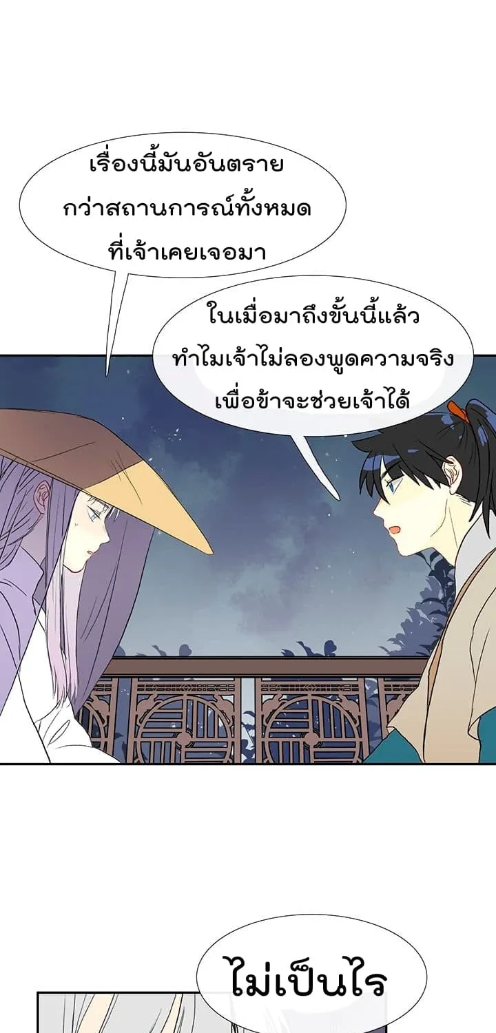 The Scholar’s Reincarnation - หน้า 34