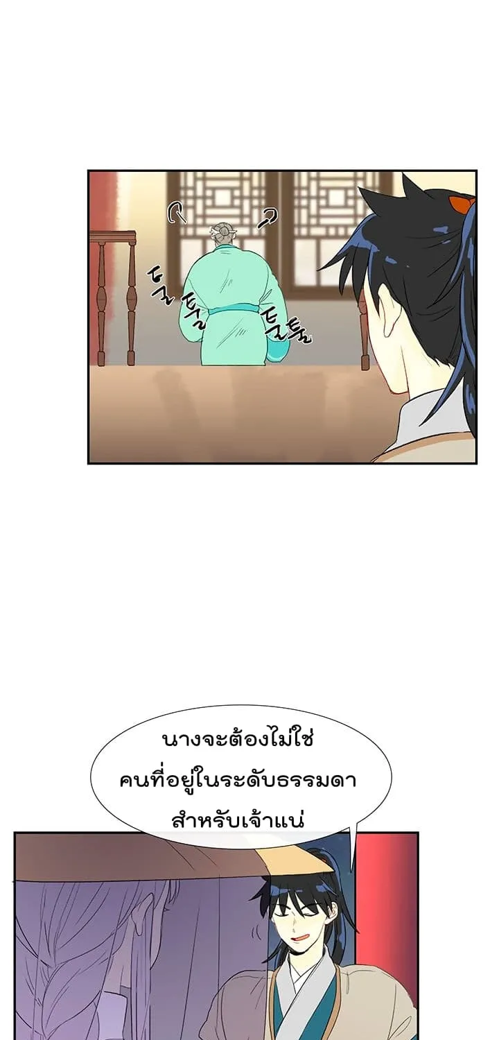 The Scholar’s Reincarnation - หน้า 4