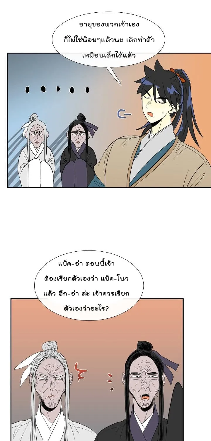 The Scholar’s Reincarnation - หน้า 13