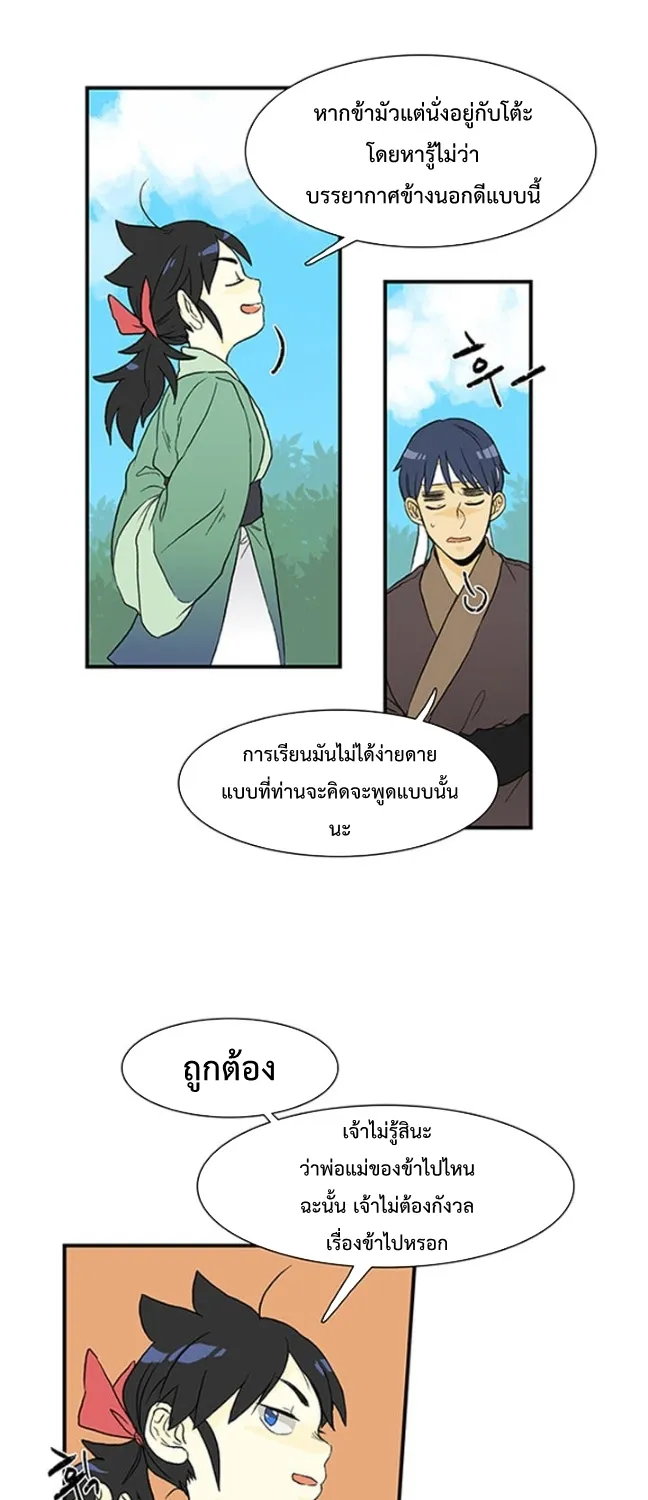 The Scholar’s Reincarnation - หน้า 11