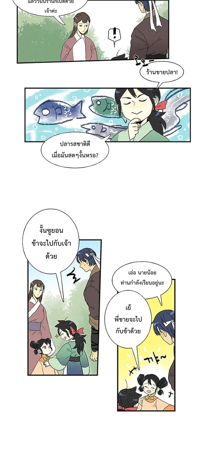 The Scholar’s Reincarnation - หน้า 17