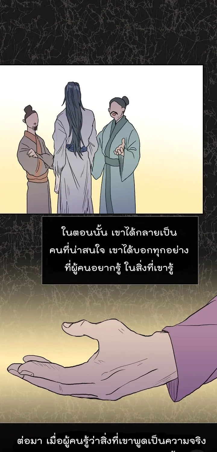 The Scholar’s Reincarnation - หน้า 36