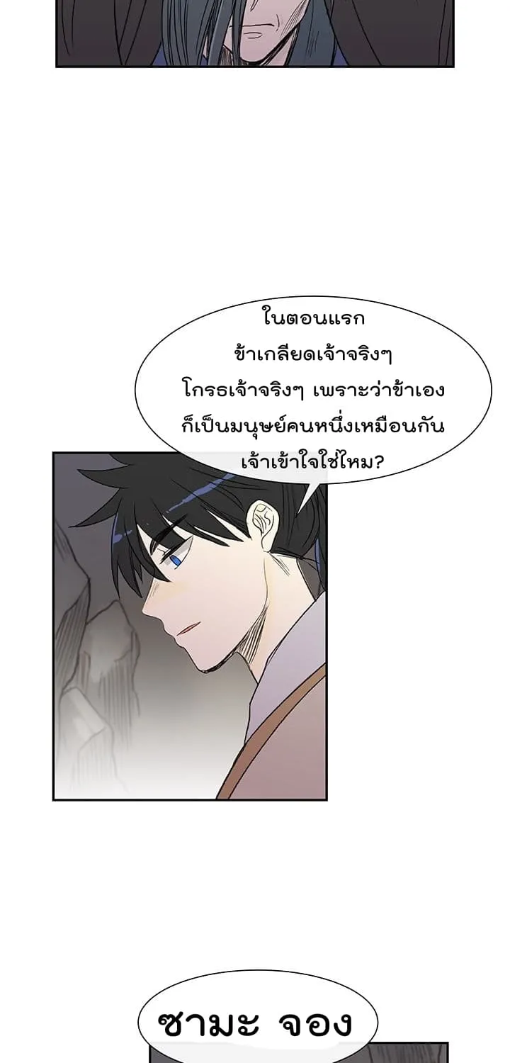 The Scholar’s Reincarnation - หน้า 20