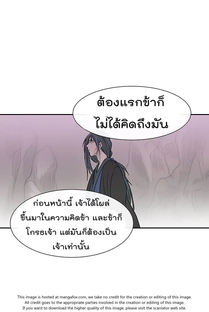 The Scholar’s Reincarnation - หน้า 24