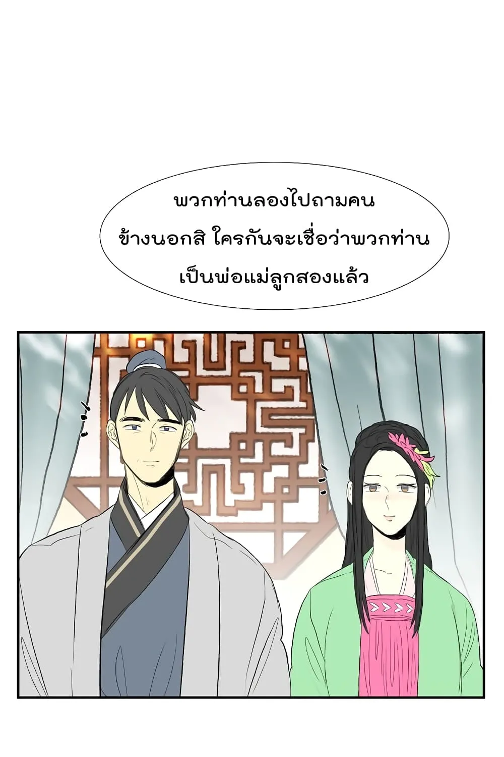 The Scholar’s Reincarnation - หน้า 47