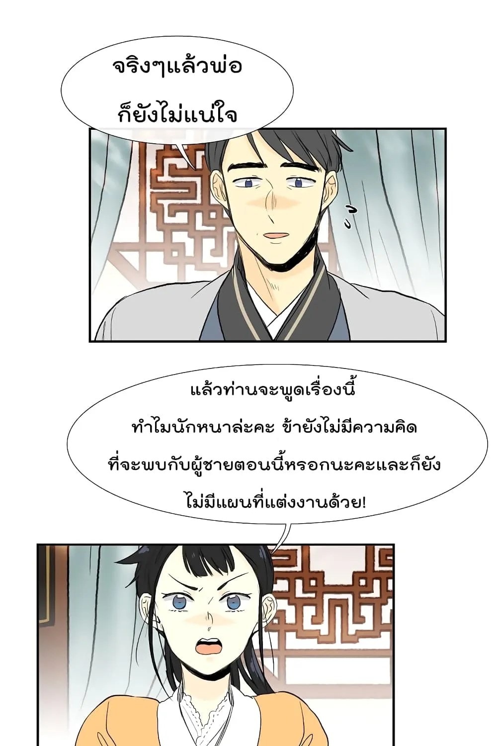 The Scholar’s Reincarnation - หน้า 8