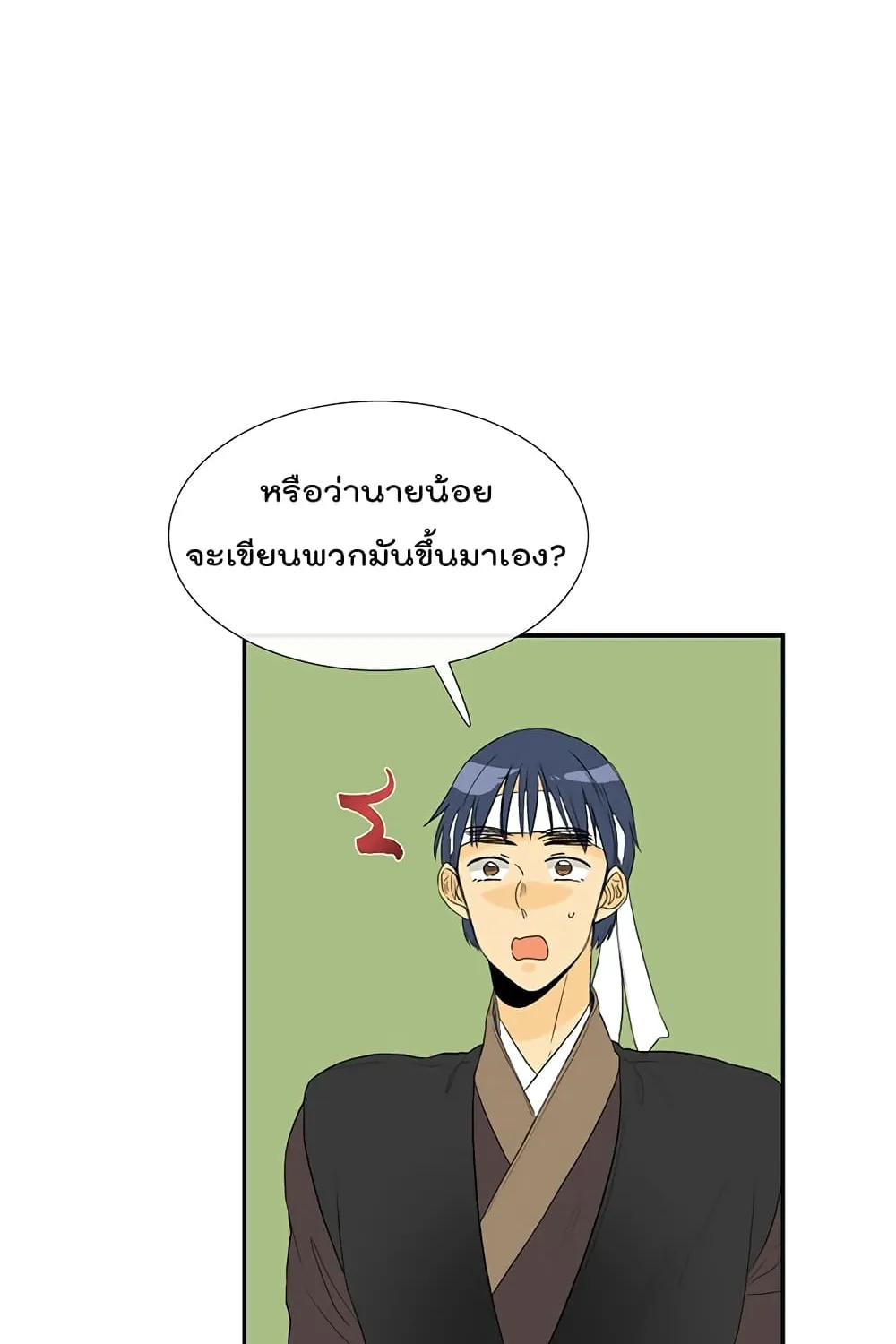 The Scholar’s Reincarnation - หน้า 10