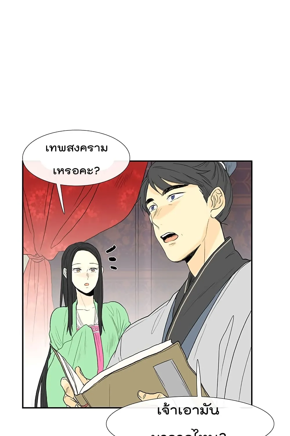 The Scholar’s Reincarnation - หน้า 20