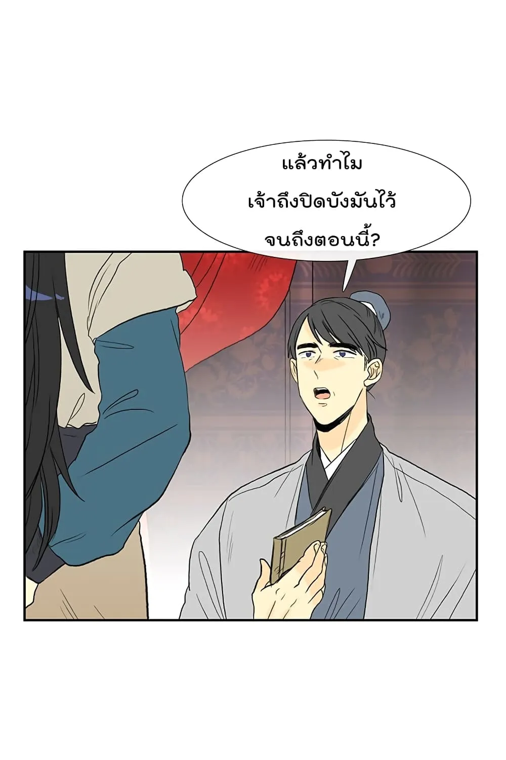 The Scholar’s Reincarnation - หน้า 24