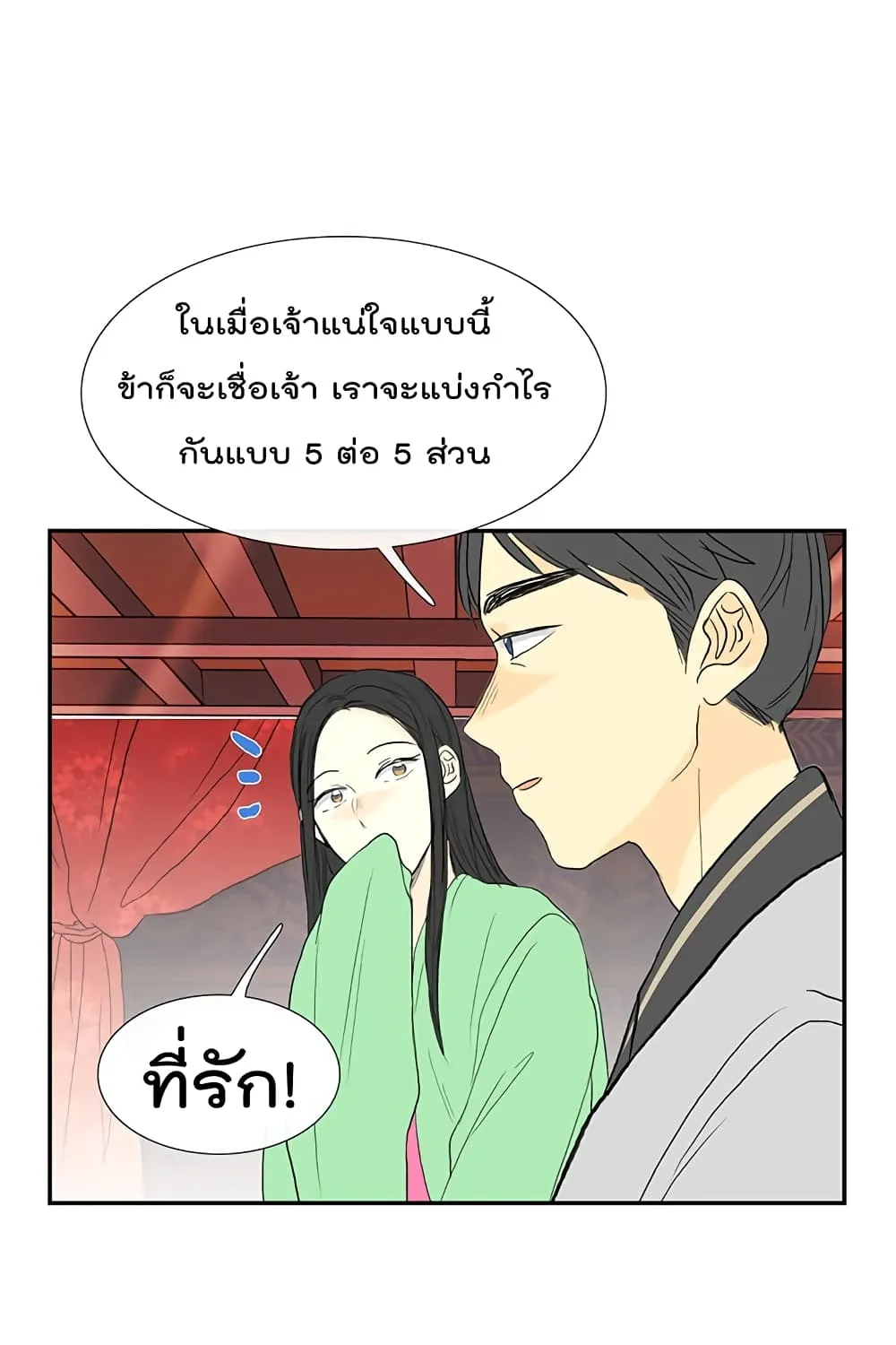 The Scholar’s Reincarnation - หน้า 39