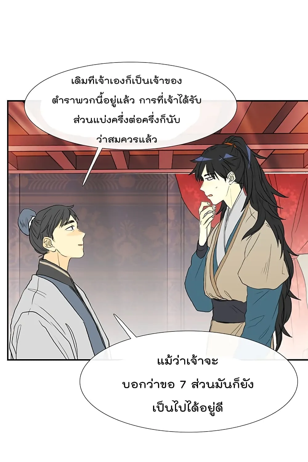 The Scholar’s Reincarnation - หน้า 43