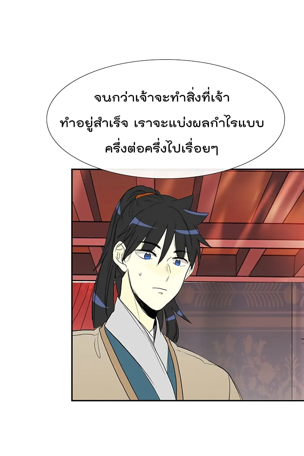 The Scholar’s Reincarnation - หน้า 48