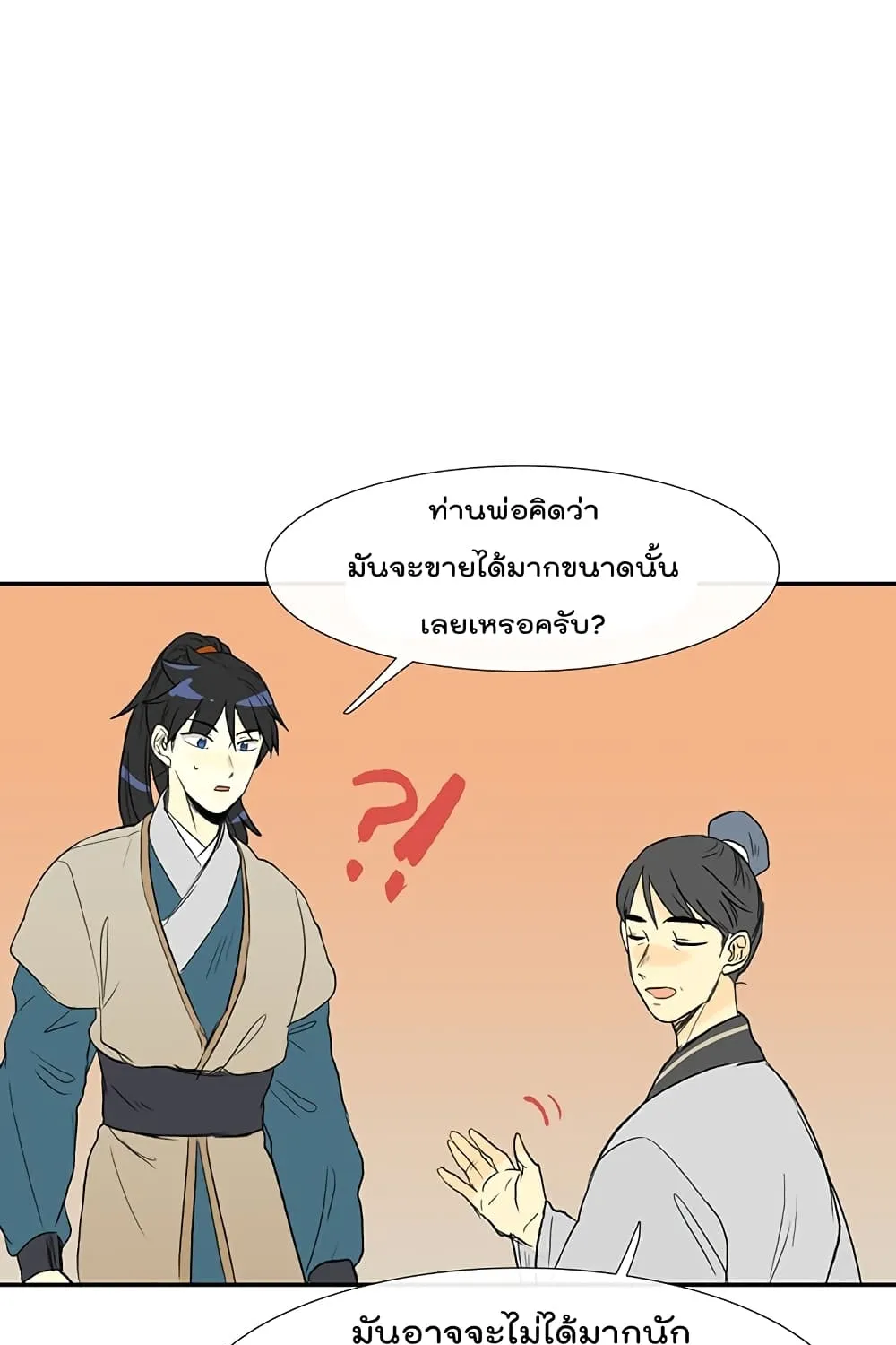 The Scholar’s Reincarnation - หน้า 49