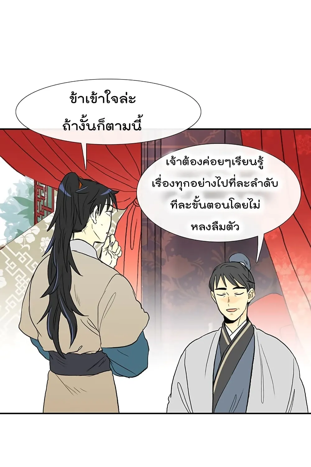 The Scholar’s Reincarnation - หน้า 52