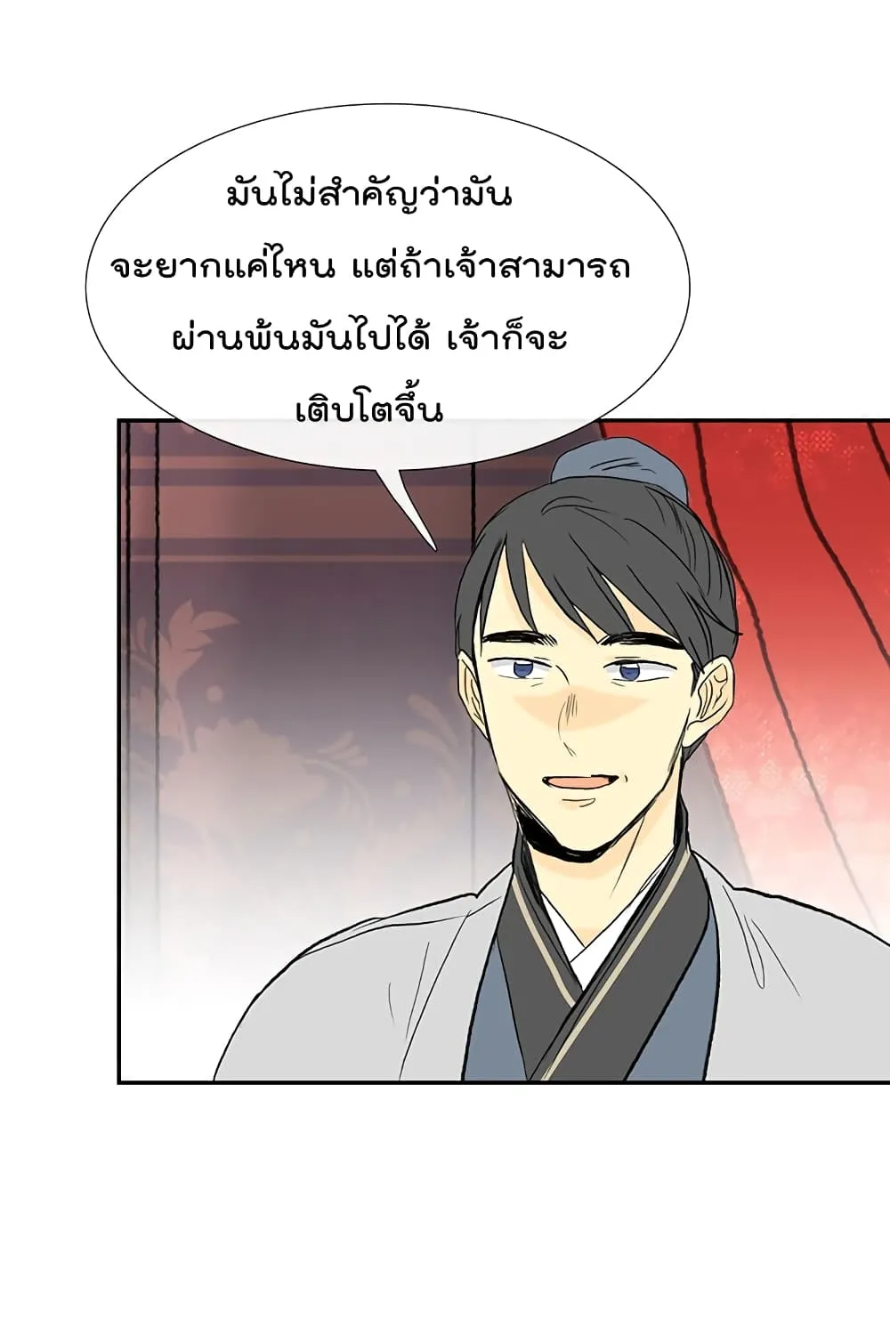 The Scholar’s Reincarnation - หน้า 53